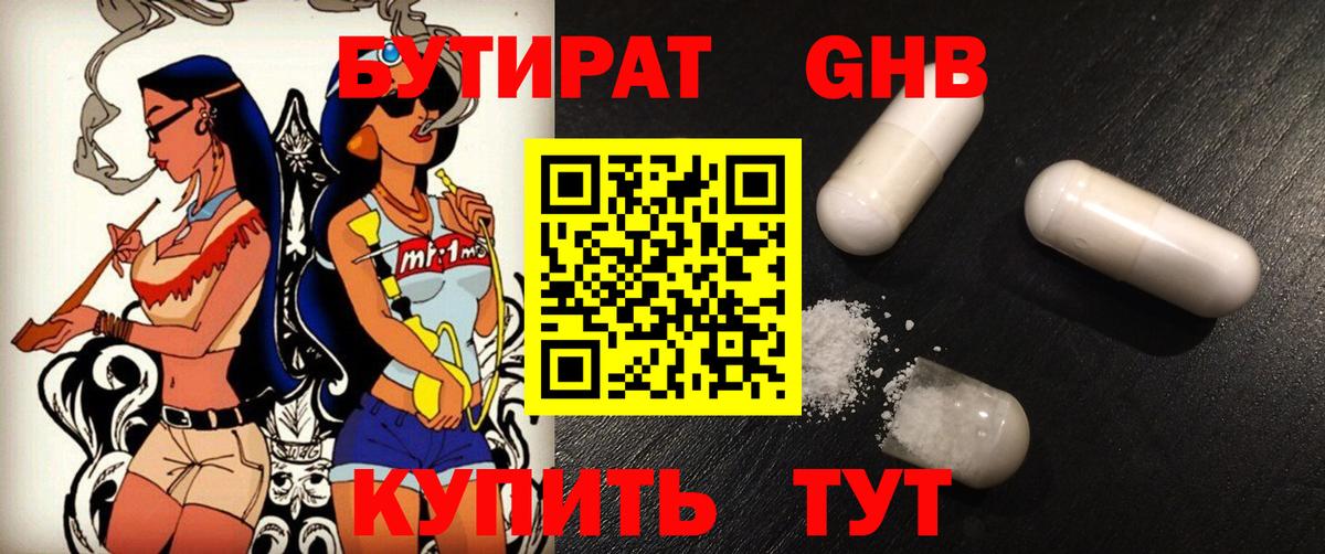 Бутират оксибутират Тельмана