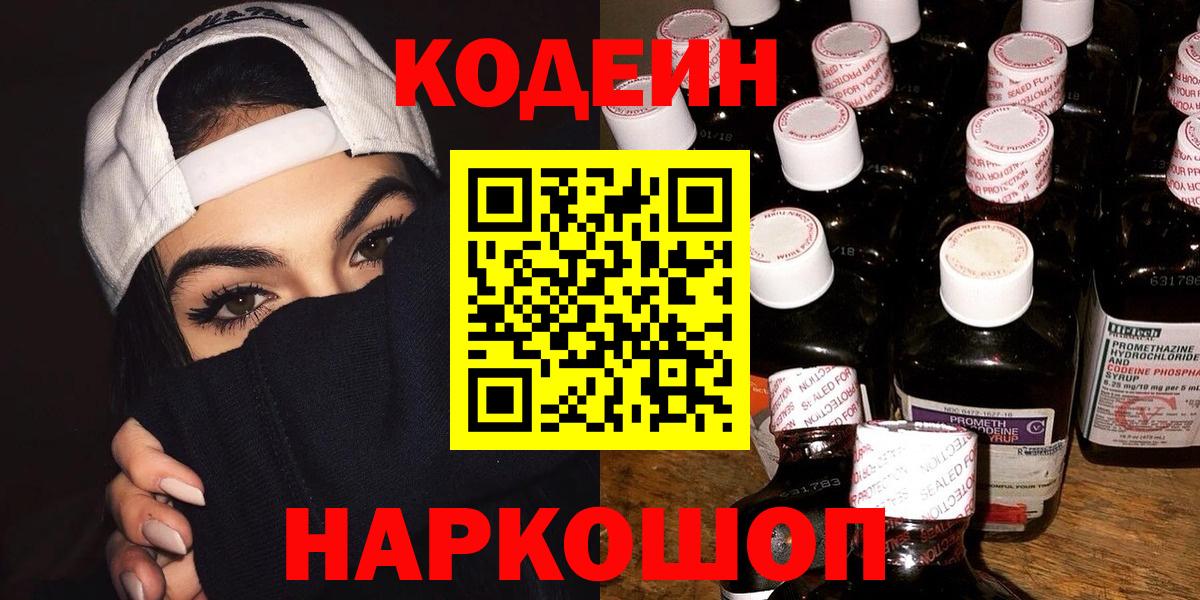 Кодеин Purple Drank Тельмана