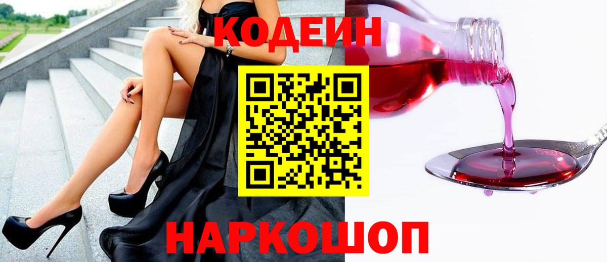 Тельмана  Кодеиновый сироп Lean Purple Drank  Вход с VPN 