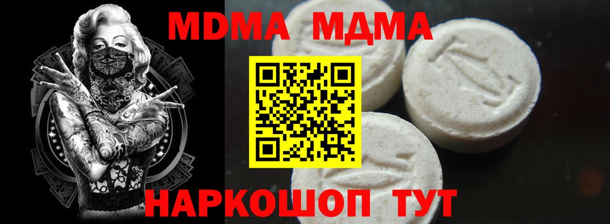 MDMA  МДМА кристаллы  Вход с VPN  МДМА кристаллы  Тельмана 