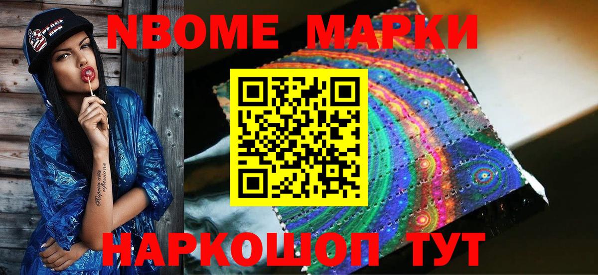 Марки NBOMe 1,5мг  где купить наркоту  Марки NBOMe 1,5мг  Тельмана  Вход с VPN 